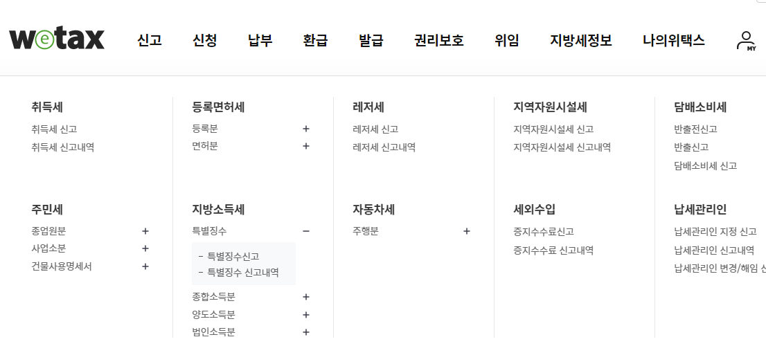 지방소득세 신고