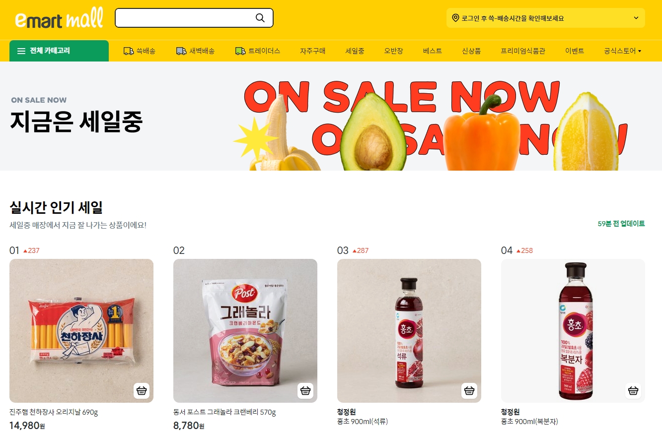 이마트몰 인기 세일 상품 목록