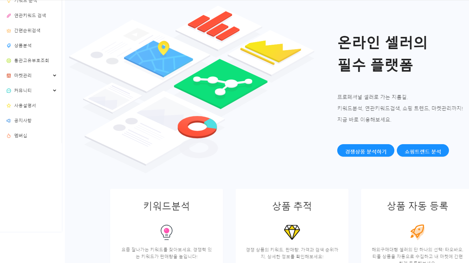 셀러보드 홈페이지