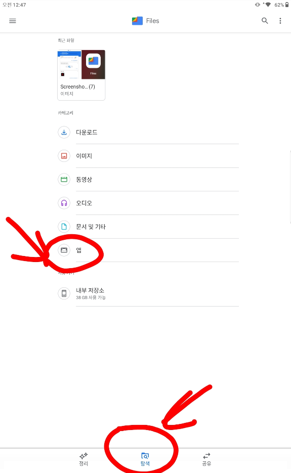 레노버 P11 넷플릭스 APK 설치 방법