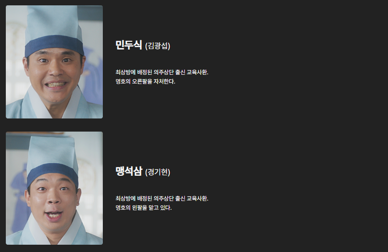 체크인한양 등장인물 출연진 OTT