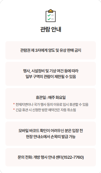 청와대 개방 예약방법 관람 해설