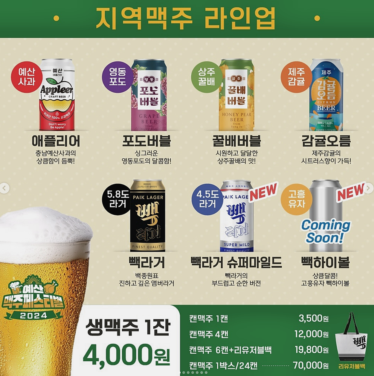 지역맥주