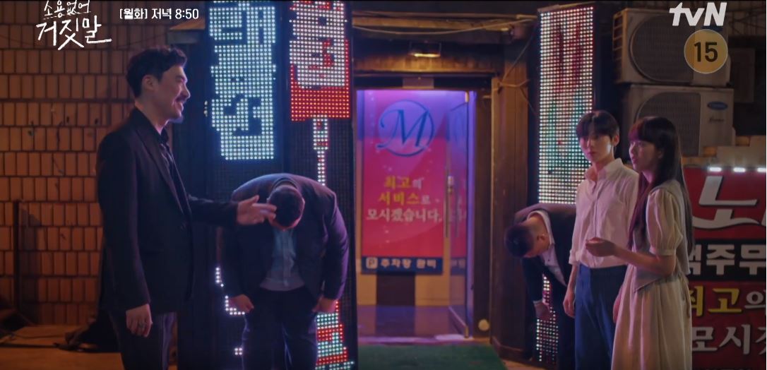 소용없어 거짓말 12회