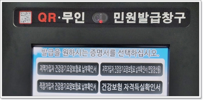 무인민원발급기 건강보험자격득실 확인서