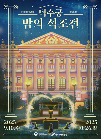 덕수궁 석조전 하반기 추첨제 예매 절차와 결제 방법 안내