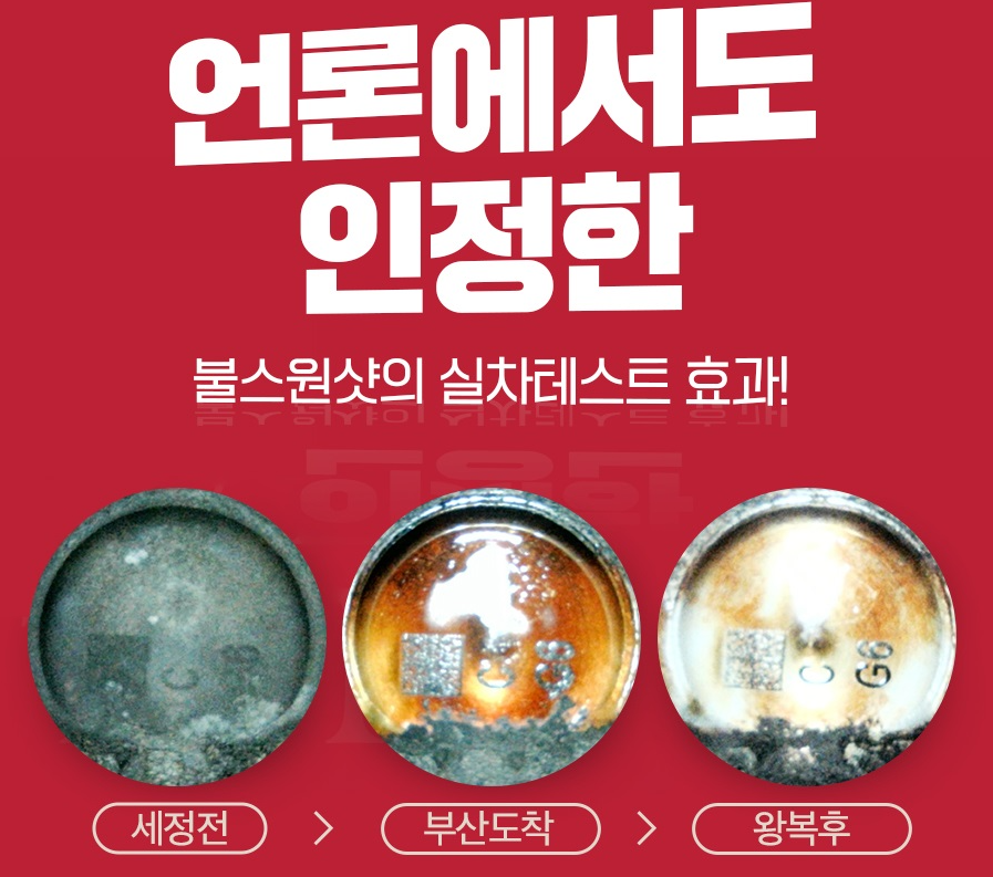 불스원샷 효과