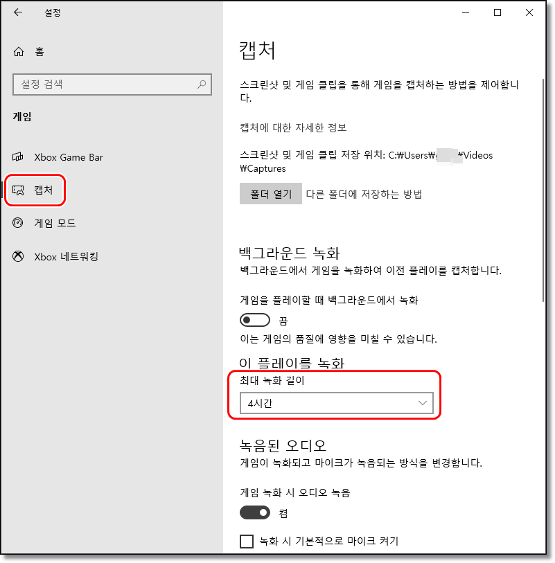 윈도우-게임-녹화-기능