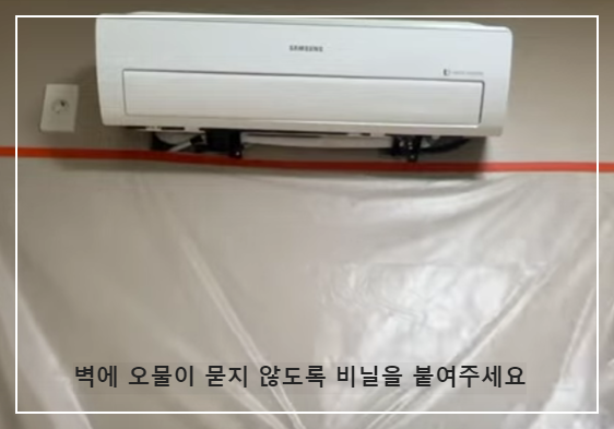 벽걸이에어컨-벽에비닐