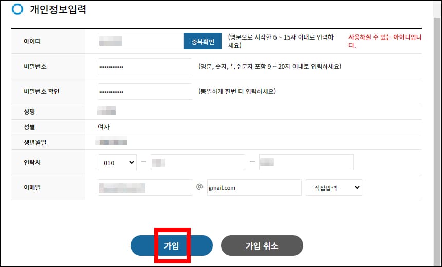 개인정보 입력 화면