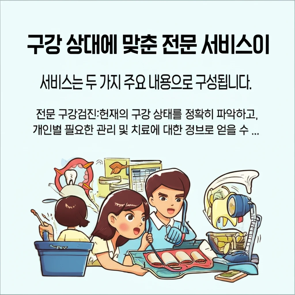 2025 강북구 구강검진, 칫솔질 교..