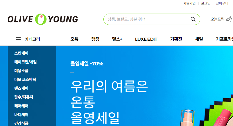 올리브영-재고-조회