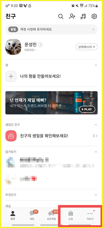 카카오톡에서 신용점수 확인