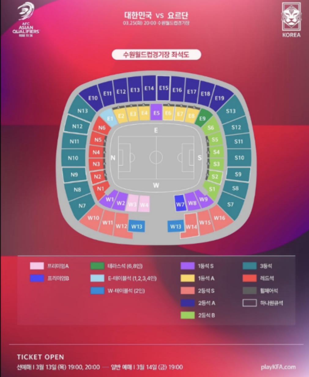 한국 축구 국가대표 오만·요르단전 일정 및 가격