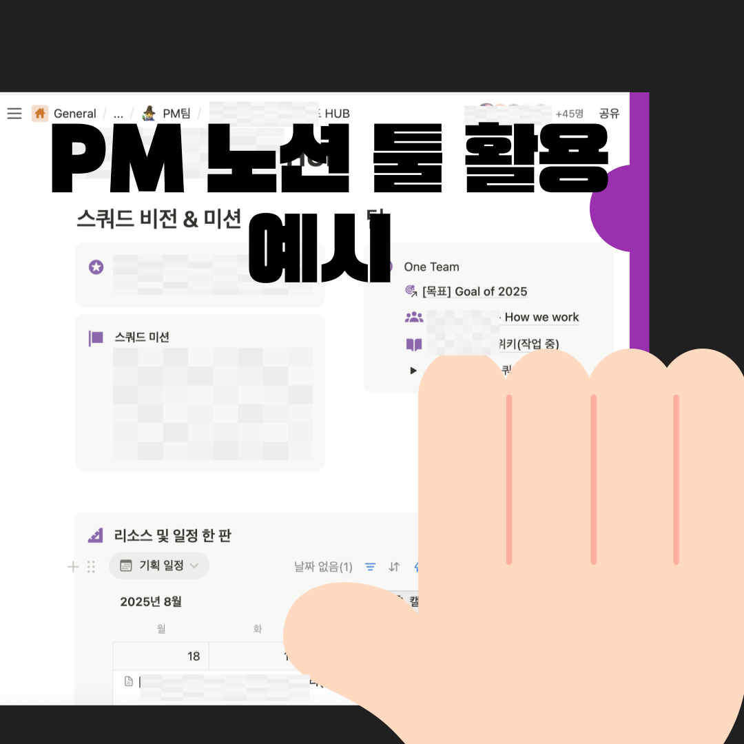스타트업-PM-노션-활용-예시