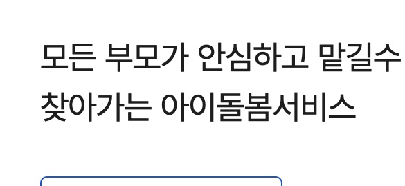 아이돌보미자격증양성교육신청