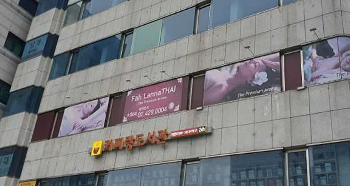 파라나타이 암사