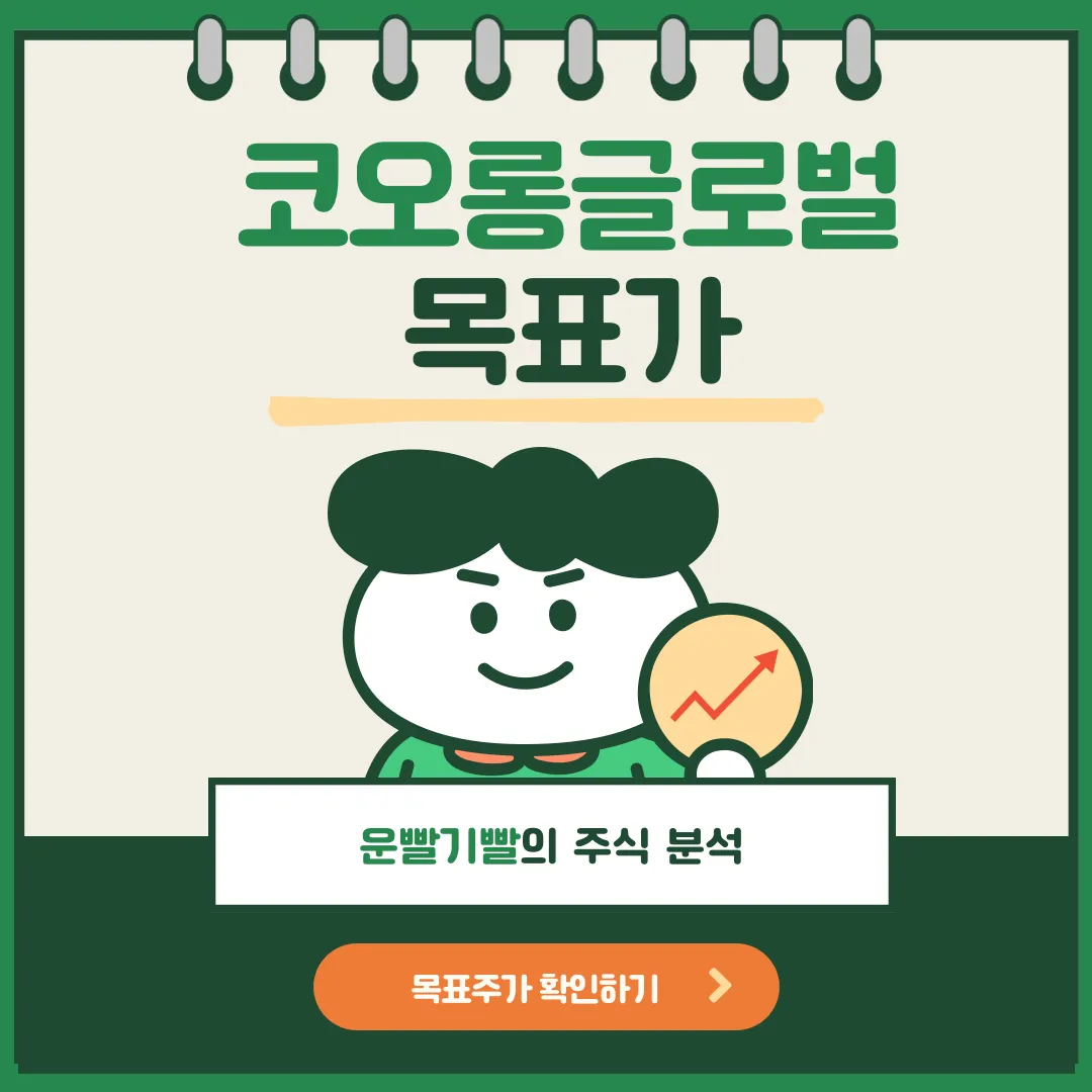 코오롱글로벌 목표가