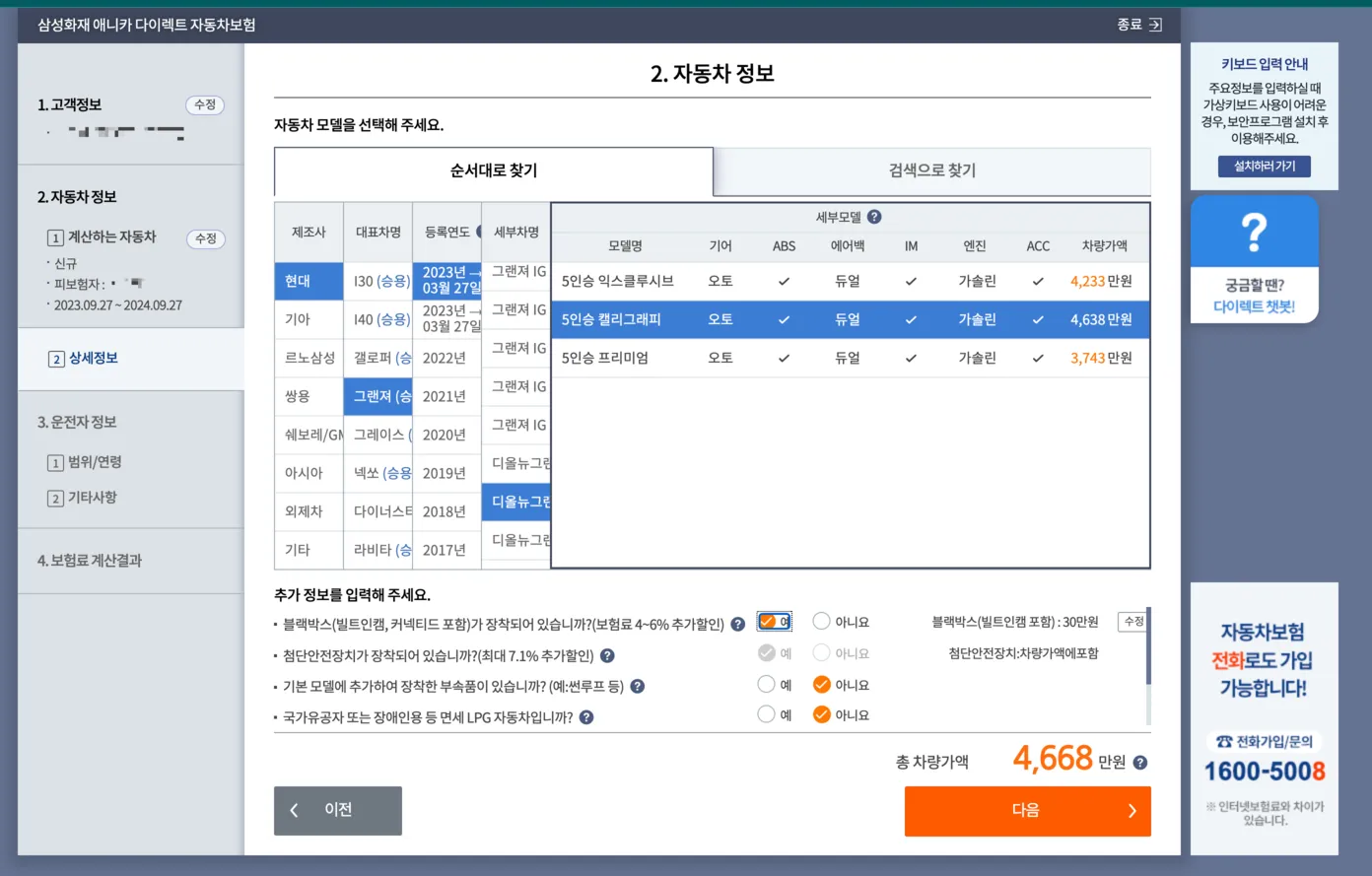다이렉트 자동차보험 자동차 정보