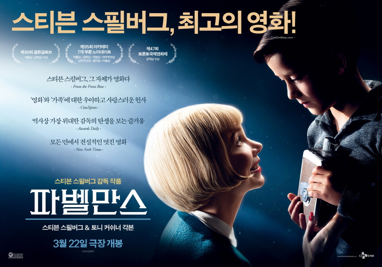 영화 파벨만스 포스터