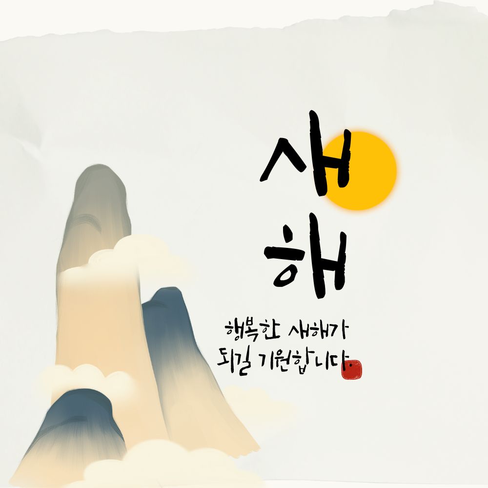 새해 인사말 카드