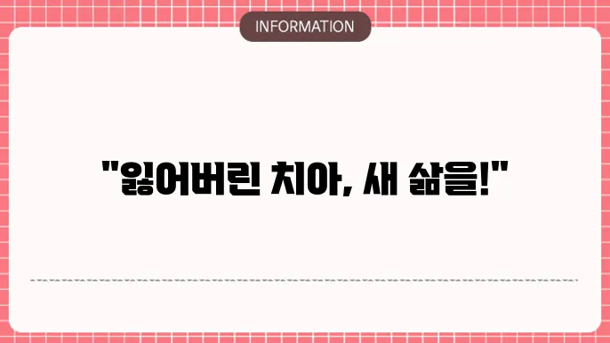 임플란트 브릿지