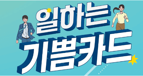 기쁨카드