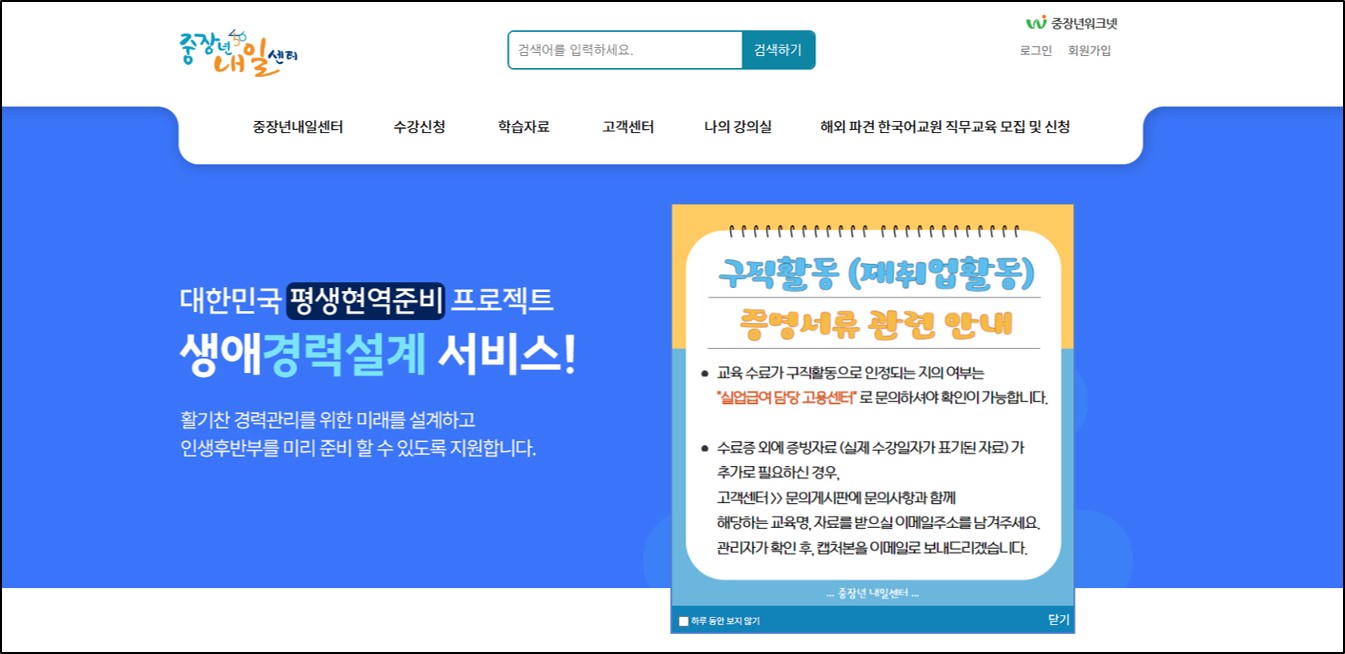 중장년 내일센터