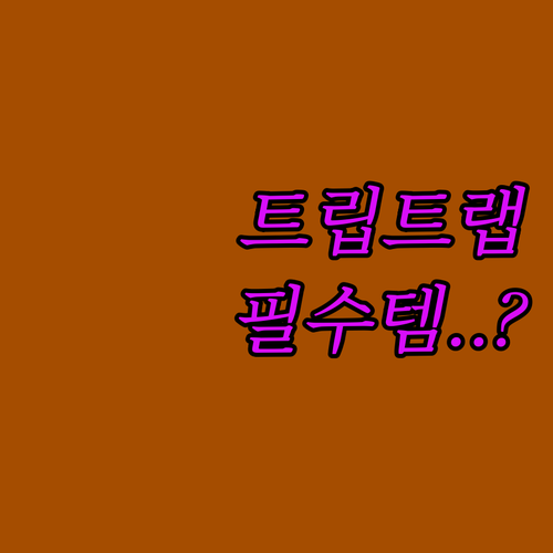 트립트랩 방수 쿠션 이지업 하네스 백..