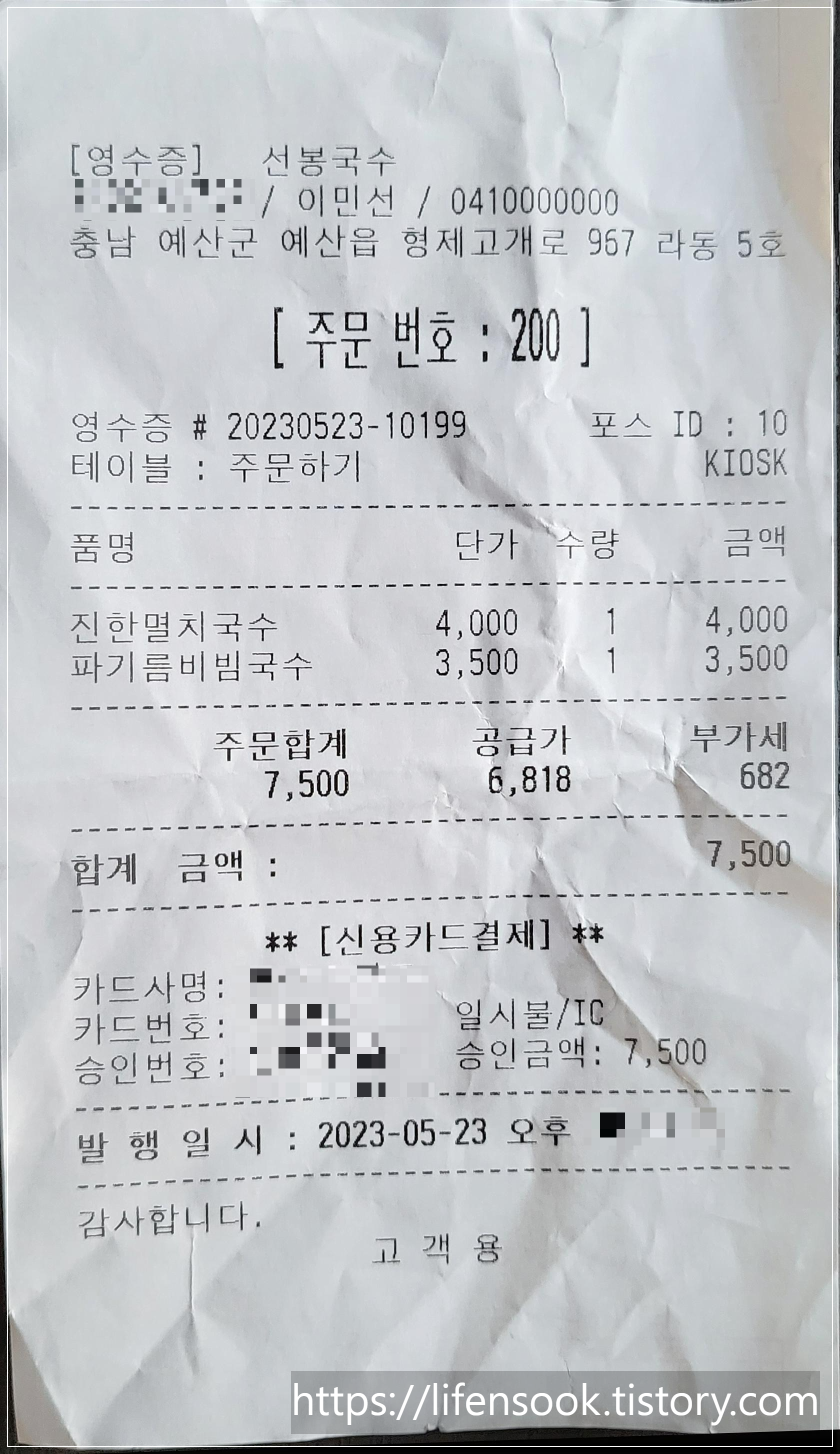 예산시장 선봉국수 영수증