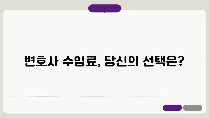 변호사 수임료
