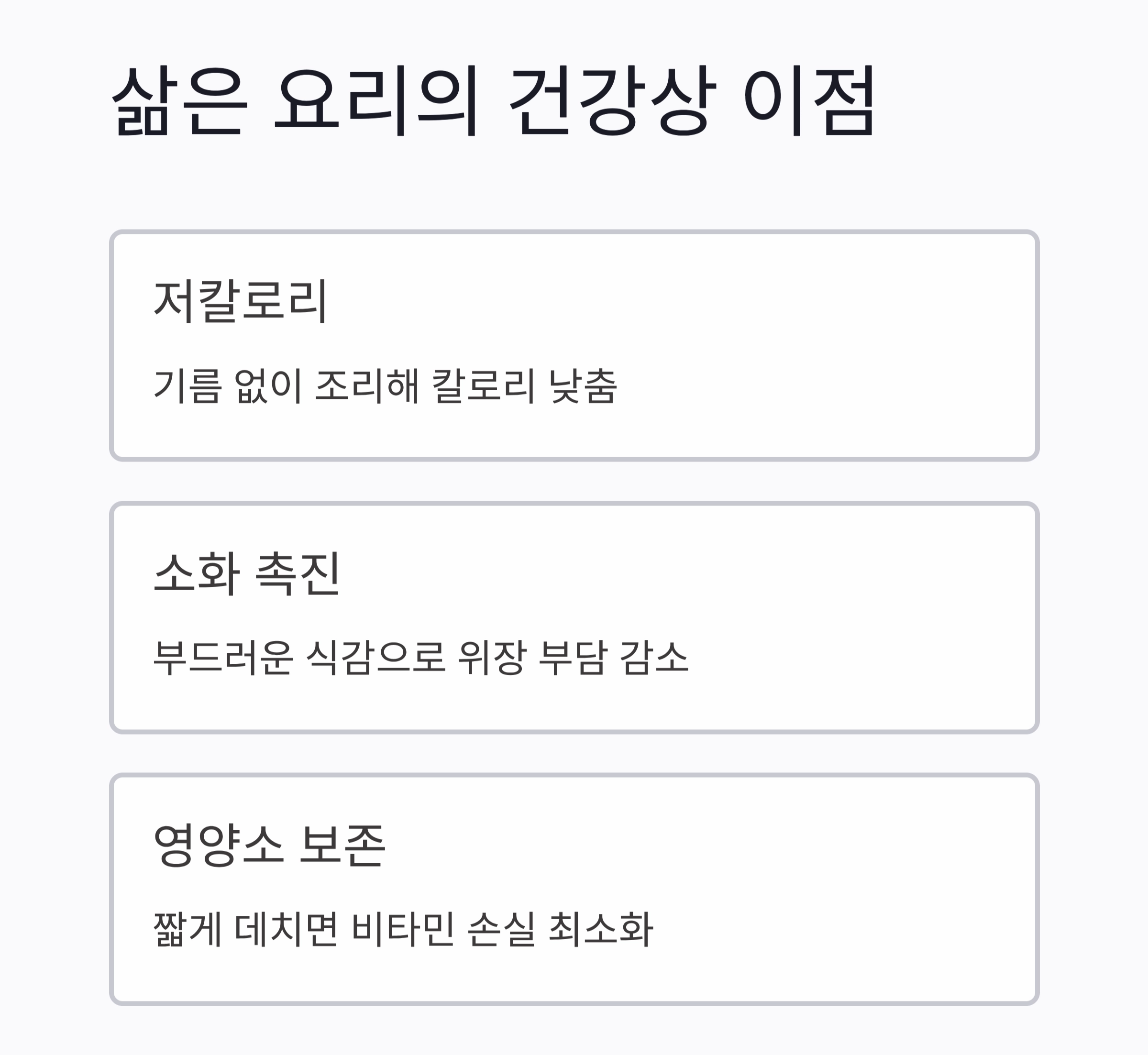 삶아서 더 건강한 여름 식단, 무더위를 이기는 조리법의 비밀