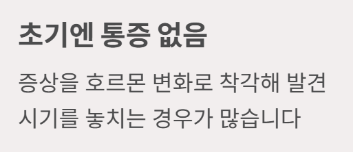유방암 초기증상