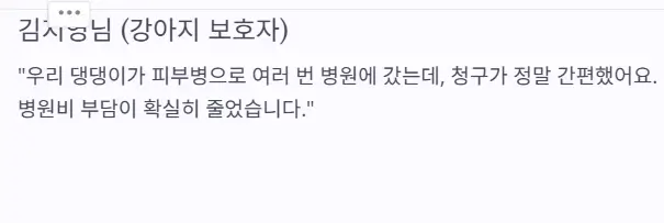 현대해상 펫보험