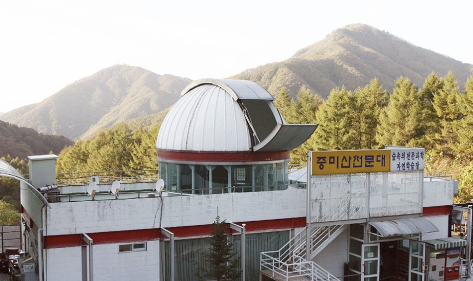 중미산 천문대 이미지
