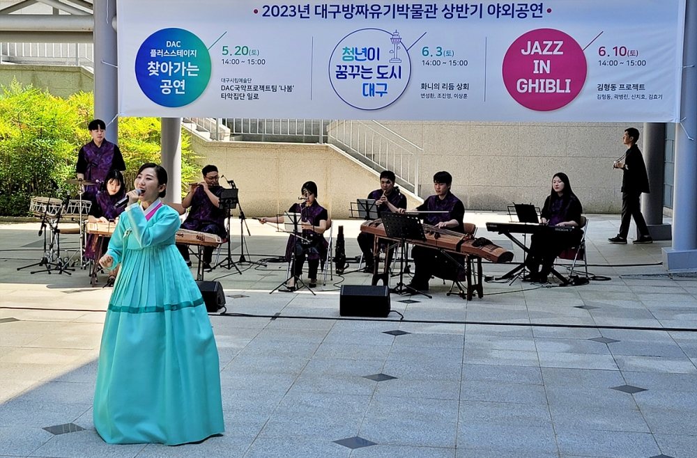 대구방짜유기박물관 야외공연장에서 대구문화에술회관 DAC국악프로젝트팀 나봄 공연