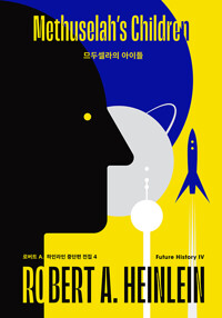 므두셀라의 아이들 표지