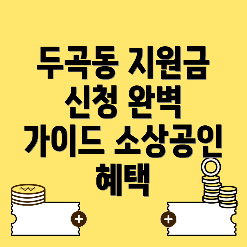소상공인 지원금