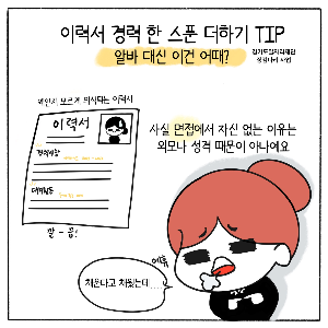 징검다리사업-인스타툰