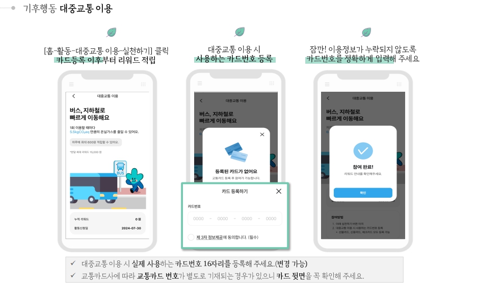 기후행동 기회소득 이용방법
