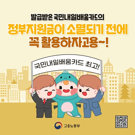 주부 내일배움카드 신청자격 및 방법 총정리