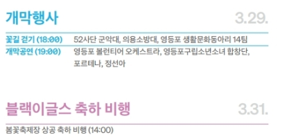 여의도 벚꽃축제 일정 및 주차