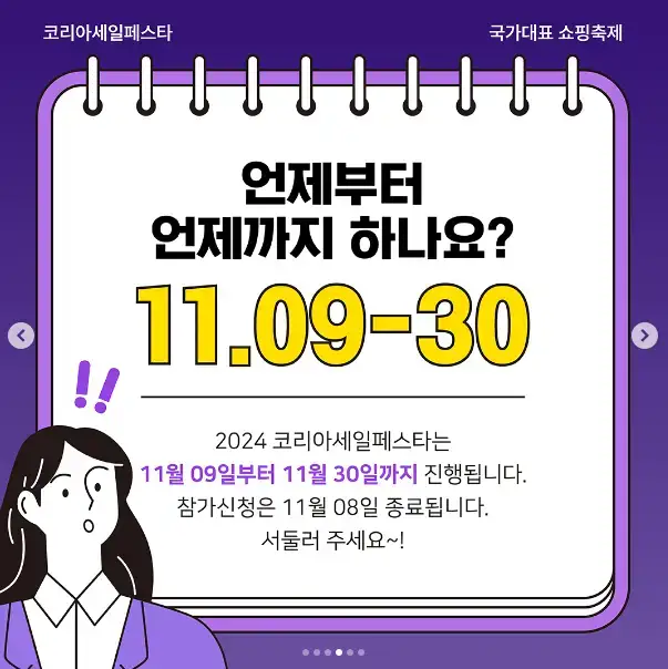 2024 코리아 세일 페스타 코세페 혜택 가전