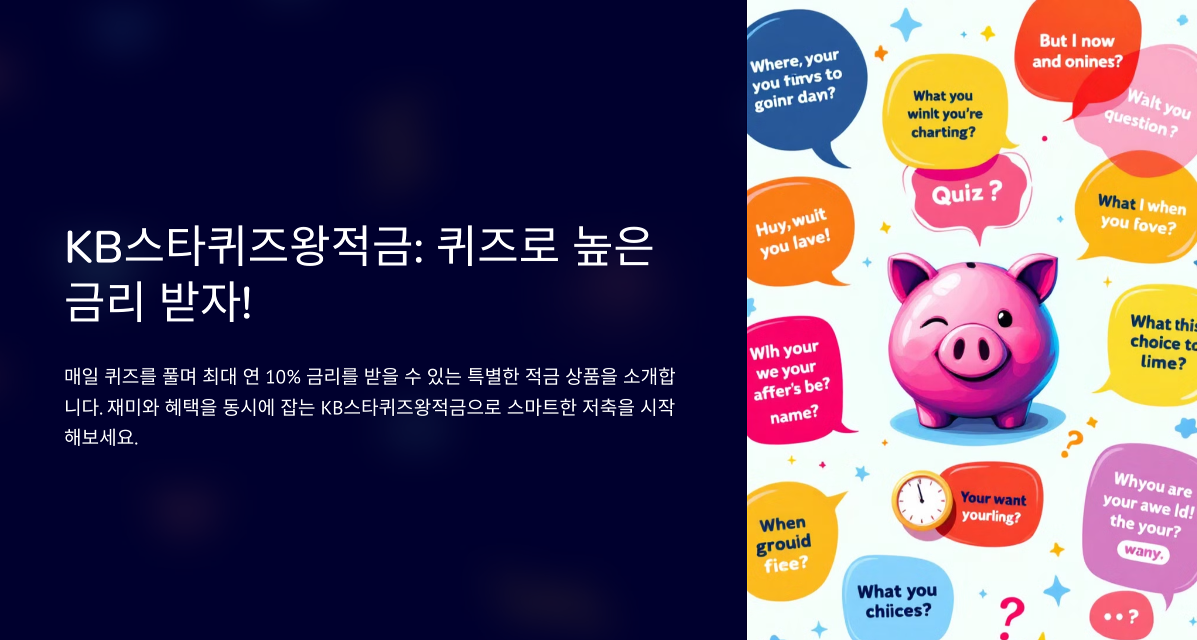 재미있게 돈 모으는 방법! KB스타퀴즈왕적금으로 최대 연 10% 금리 받는 꿀팁