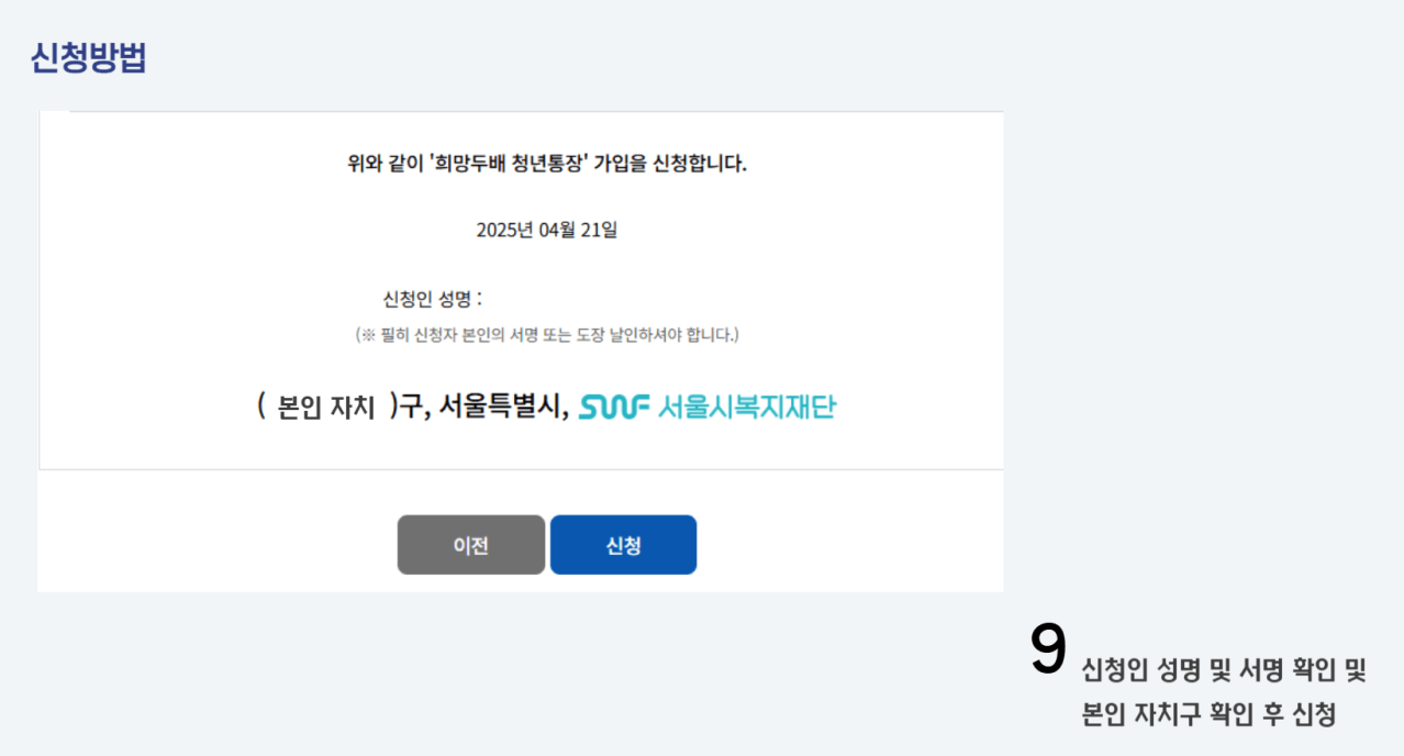 2025 서울시 희망두배 청년통장 신청 안내 및 조건 총정리