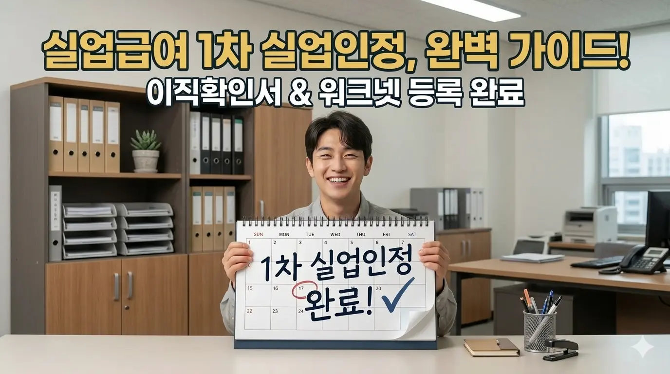 1차 실업인정 완료 하는 팻말을 들고 책상앞에 앉아있는 남자