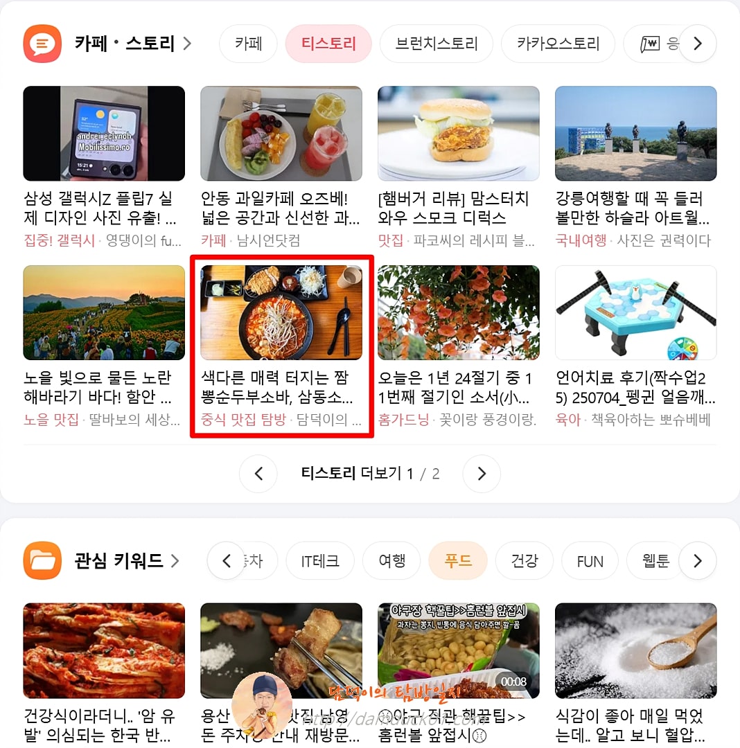 2025년 7월 7일 다음 PC 티스토리 채널