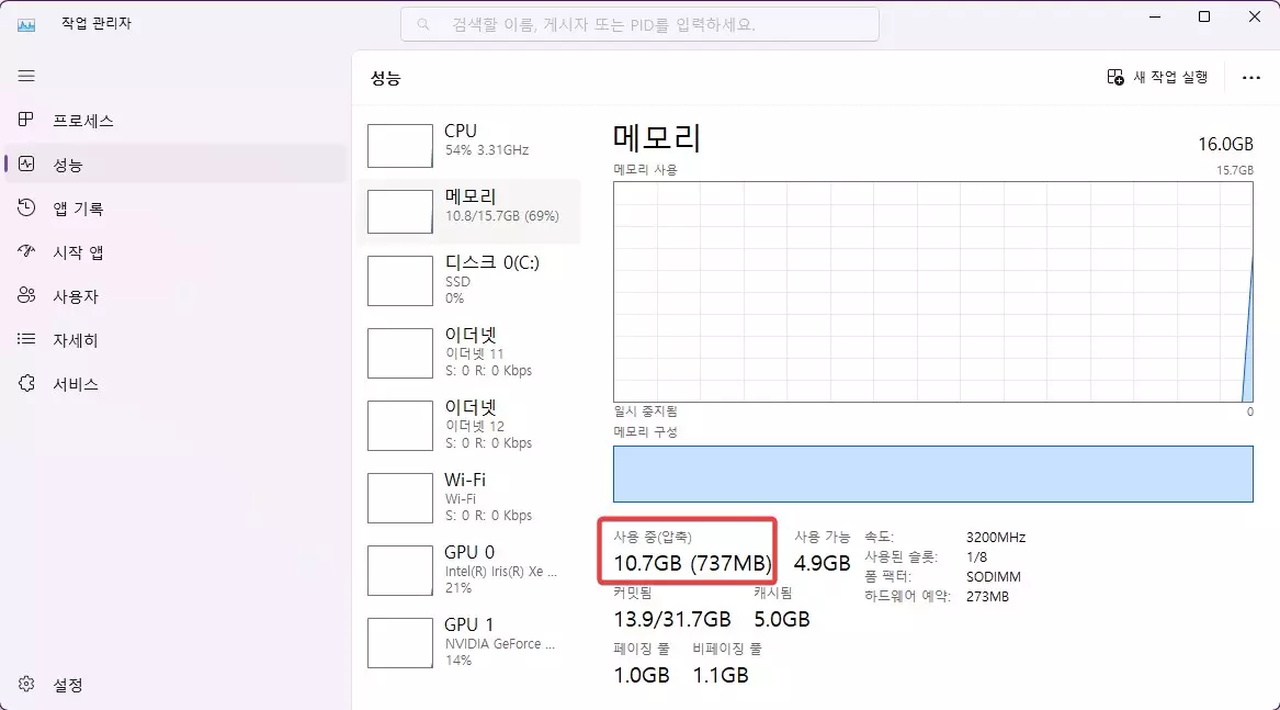윈도우11 메모리 압축 기능과 비활성화 하는 방법 사진3