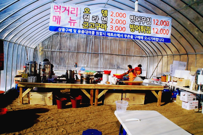 양평 빙송어 축제