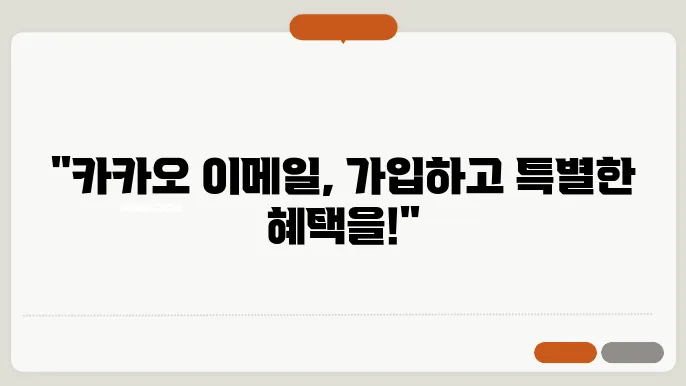 카카오 이메일 신쳤